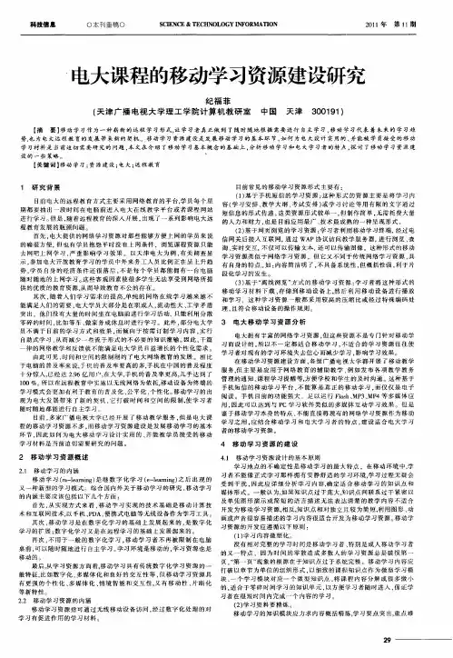 电大课程的移动学习资源建设研究