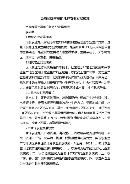 当前我国主要的几种农业发展模式