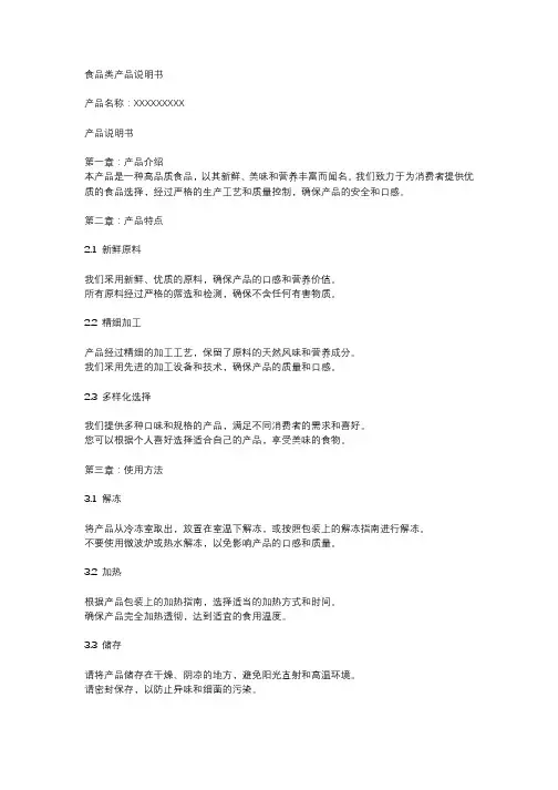 食品类产品说明书范本