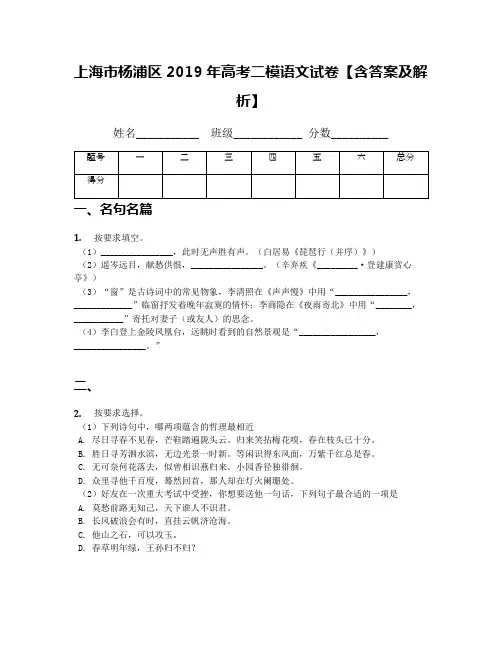 上海市杨浦区2019年高考二模语文试卷【含答案及解析】