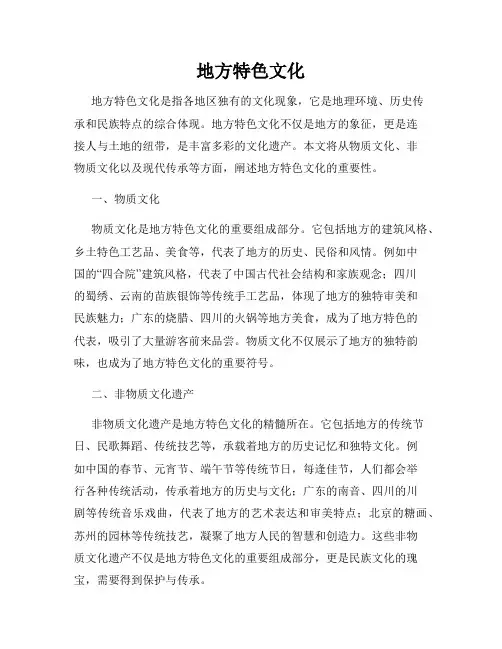 地方特色文化