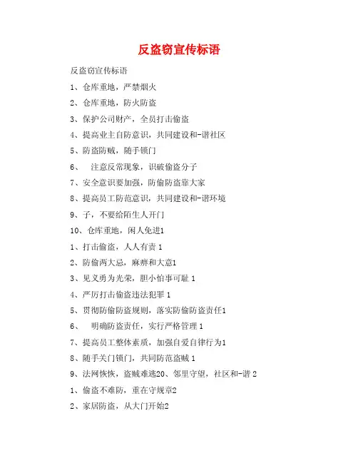 反盗窃宣传标语