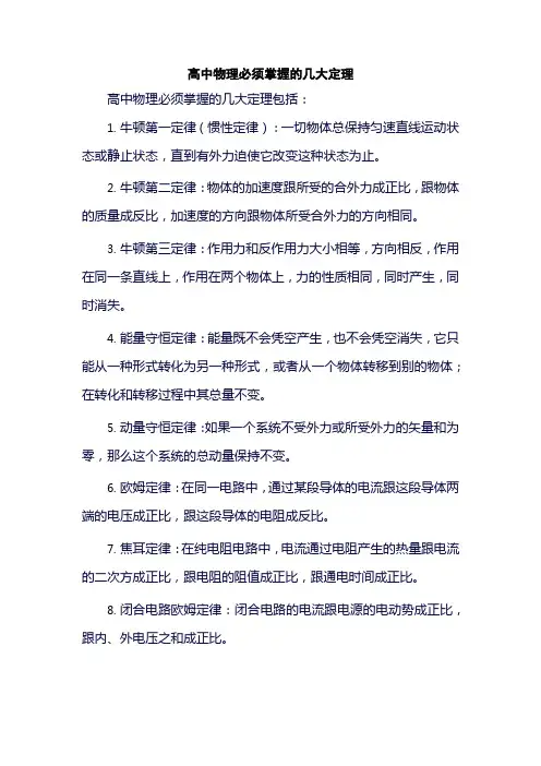 高中物理必须掌握的几大定理