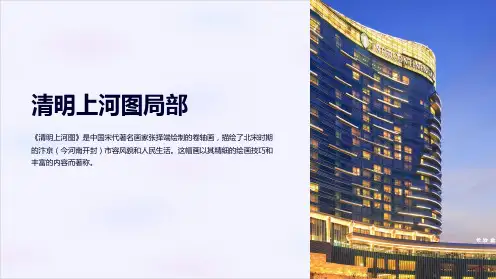 清明上河图局部