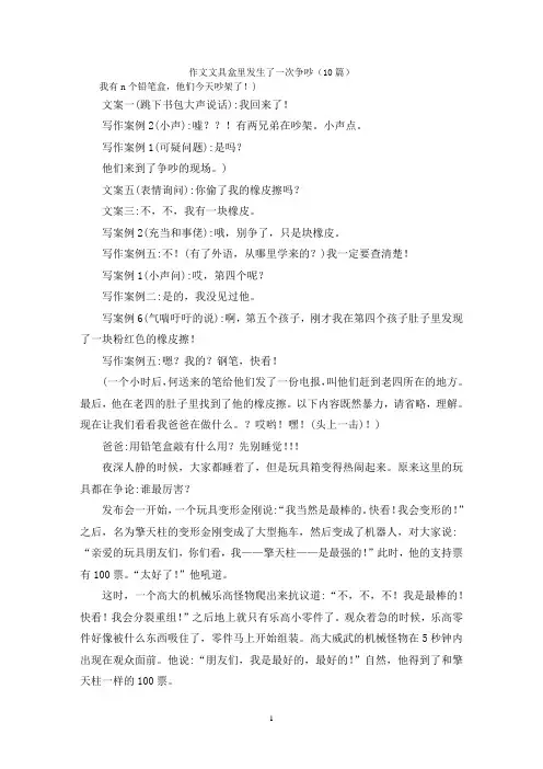 作文文具盒里发生了一次争吵(10篇)