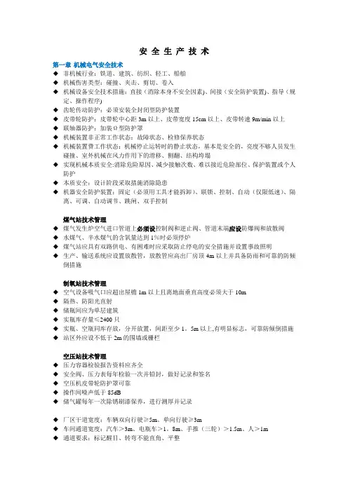 注册安全工程师---学习笔记---技术---第一、四章