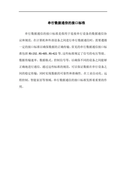 串行数据通信的接口标准
