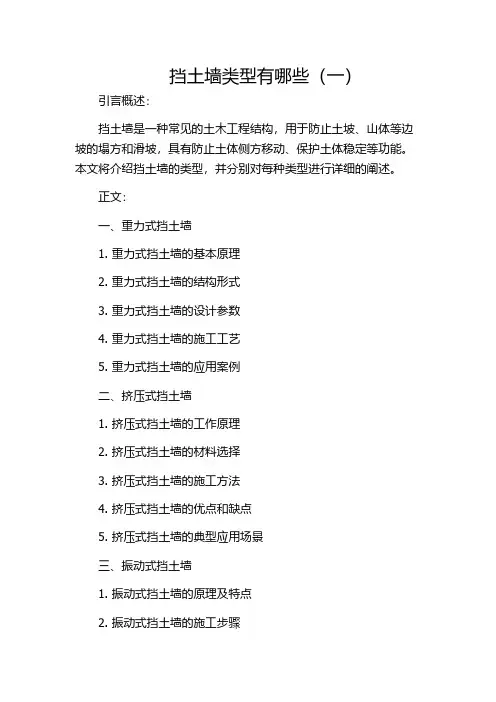 挡土墙类型有哪些(一)