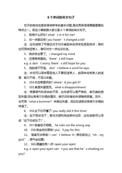6个单词的英文句子