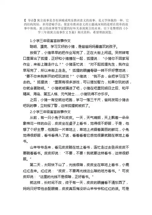 小学三年级寓言故事作文5篇