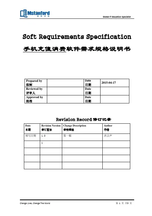 手机话费充值系统需求规格说明书-程序员