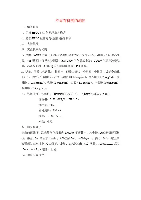 苹果有机酸的测定方法(液相色谱)