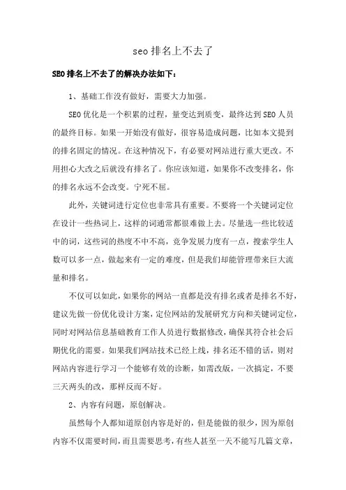 seo排名上不去了