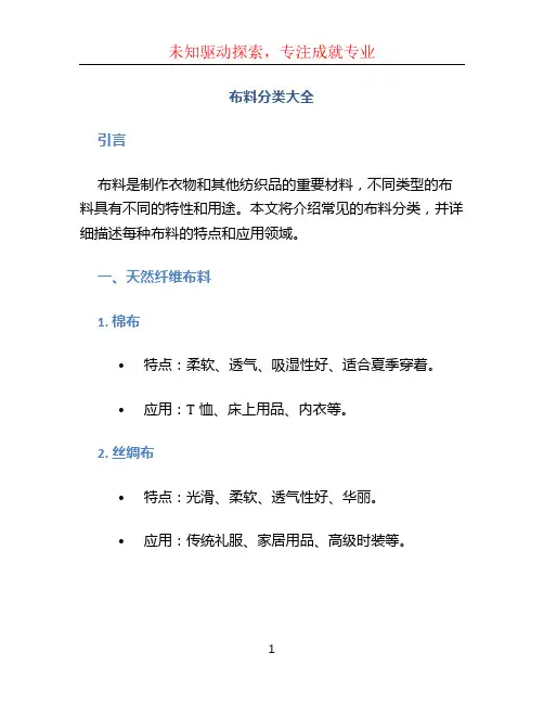 布料分类大全