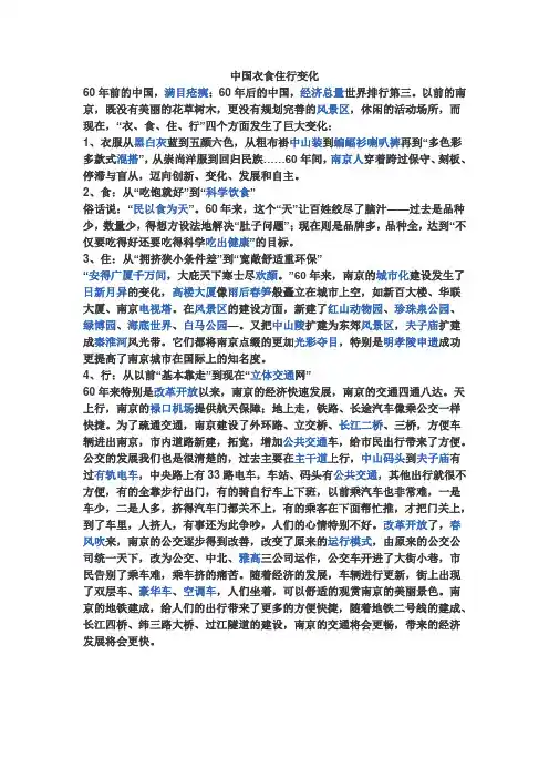 中国衣食住行变化