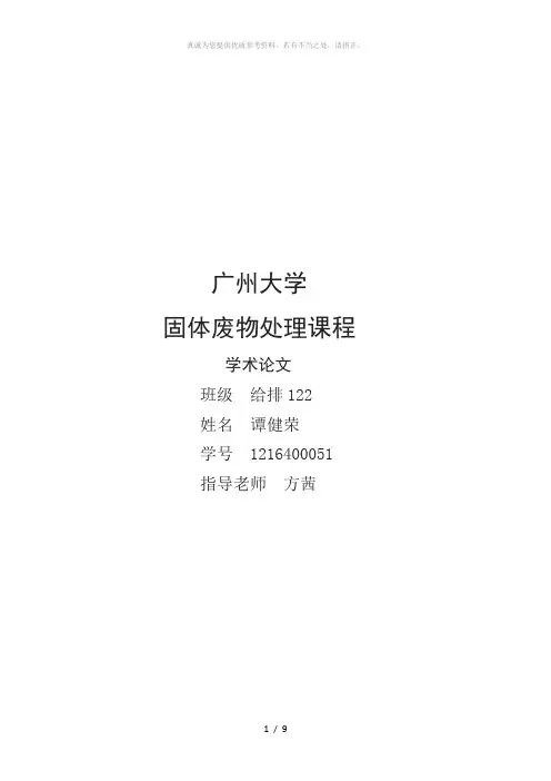 农业固废资源化利用技术