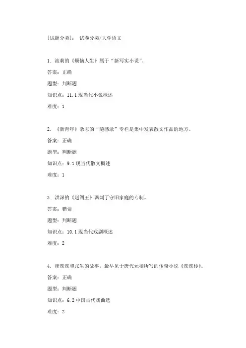 北理工《大学语文》期末考试精选题汇总【含答案解析】48