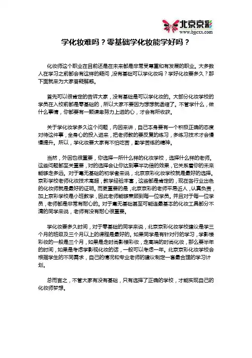 学化妆难吗？零基础学化妆能学好吗？