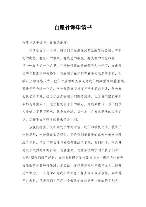 自愿补课申请书