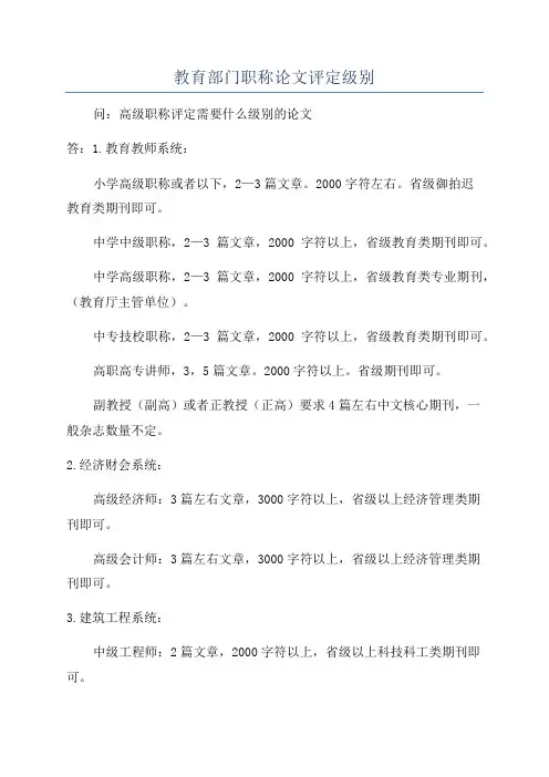 教育部门职称论文评定级别