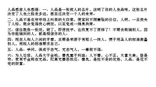 人品感言人生感悟