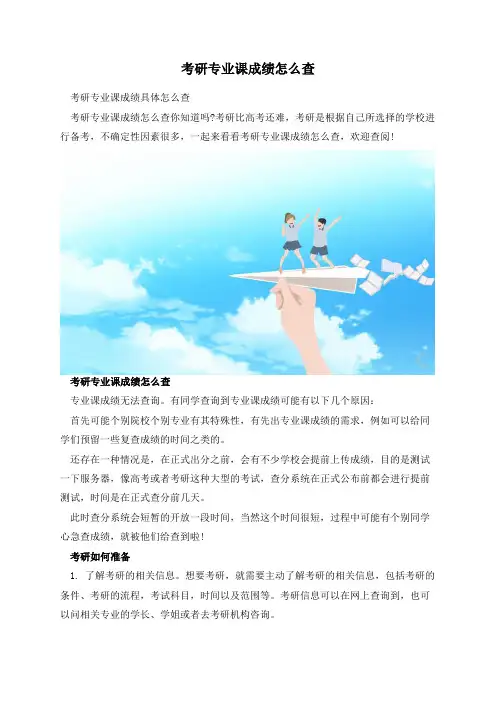 考研专业课成绩怎么查