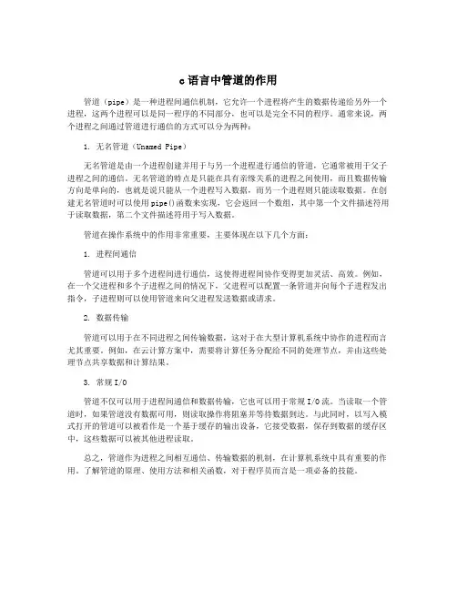 c语言中管道的作用