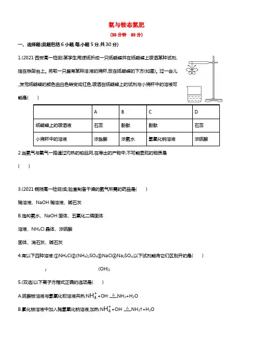 高中化学 氨与铵态氮肥鲁科版必修1(1)