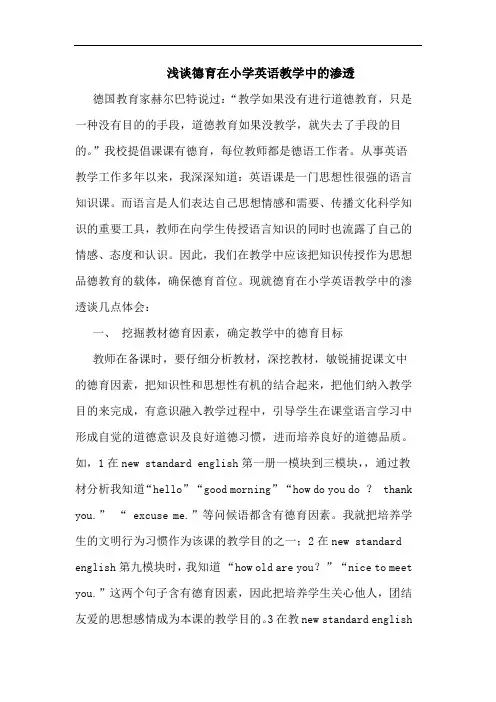 德育在小学英语教学中渗透