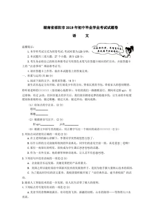 【推荐】湖南省邵阳市2019年中考语文答案及试题(word)