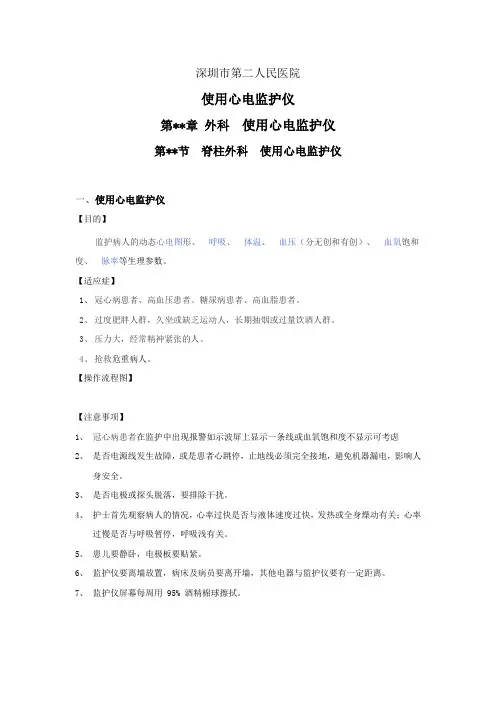 使用心电监护护理操作流程