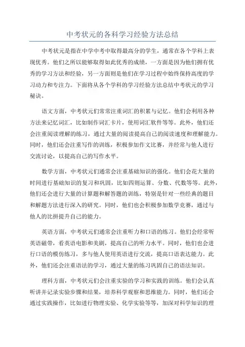 中考状元的各科学习经验方法总结
