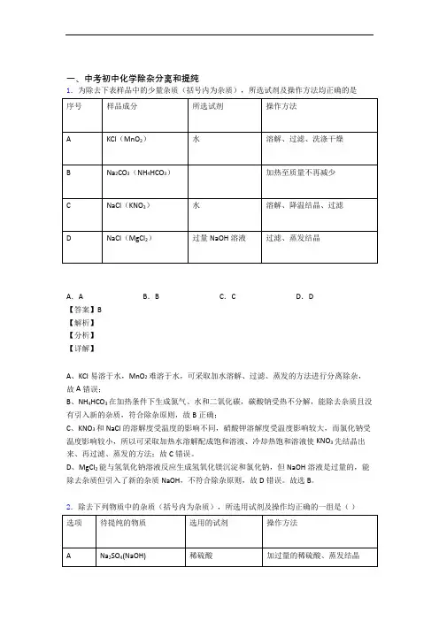 【化学】化学 除杂分离和提纯的专项 培优练习题及答案