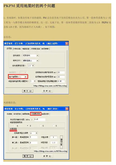 PKPM采用地梁时的两个问题