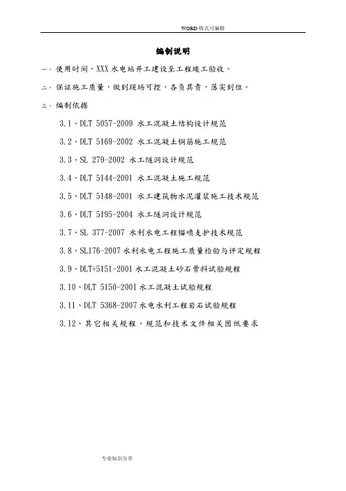 水利水电试验检测大纲