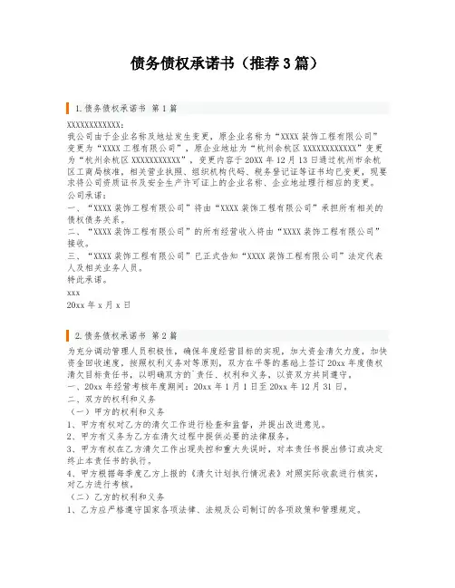 债务债权承诺书(推荐3篇)