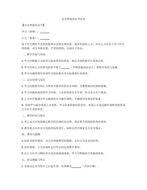 安全师徒协议书范本