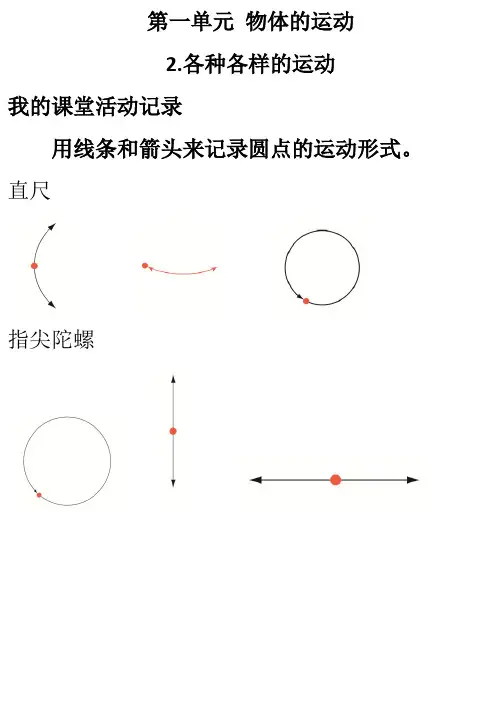 教科版科学三下活动手册参考答案