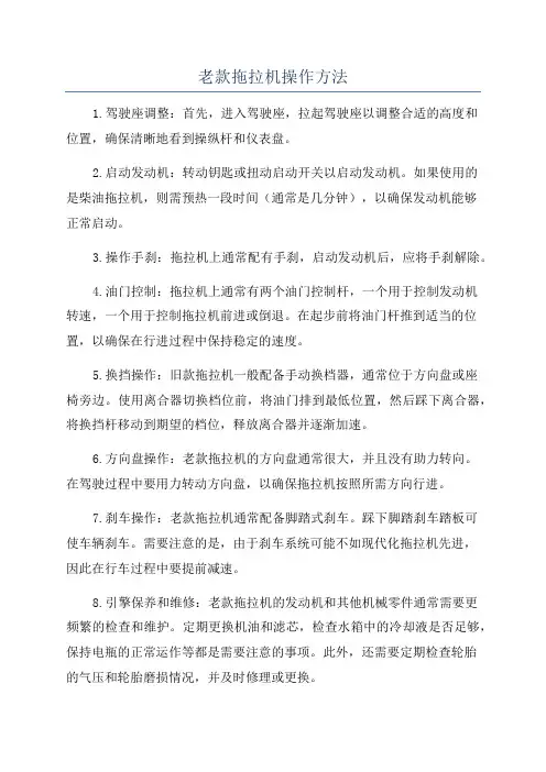 老款拖拉机操作方法