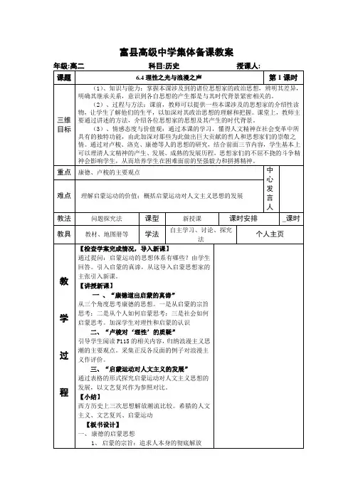 7理性之光与浪漫之声