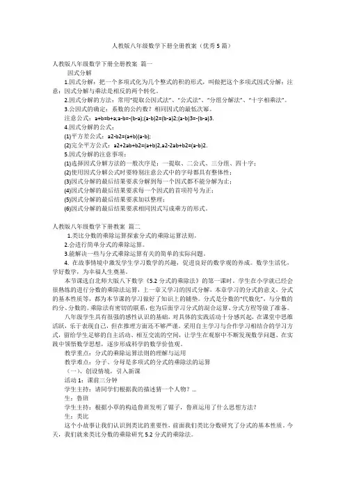人教版八年级数学下册全册教案(优秀5篇)