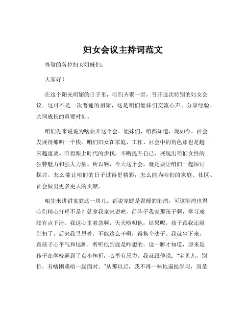 妇女会议主持词范文