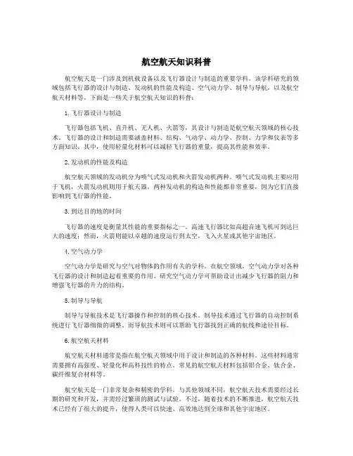 航空航天知识科普