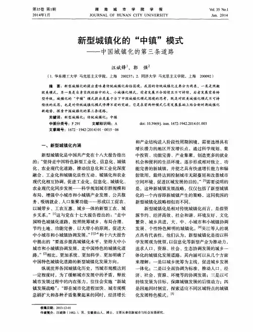 新型城镇化的“中镇”模式——中国城镇化的第三条道路
