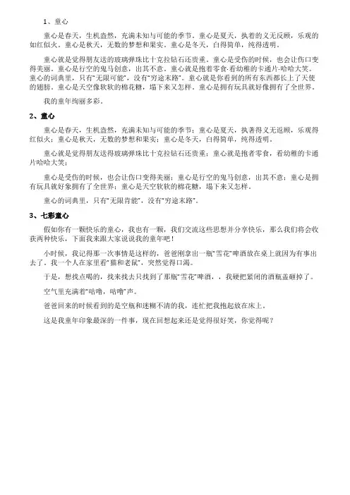 作文《童心》6篇200字