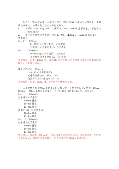 几款光功率计测量结果比较