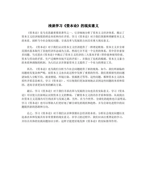 浅谈学习《资本论》的现实意义