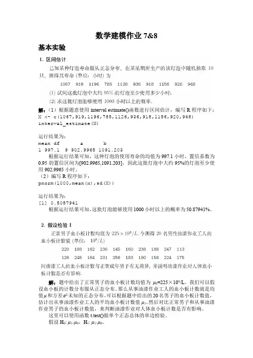 北京工业大学数学建模-实验7答案