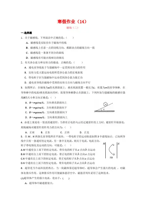 山东省春节高二物理寒假作业天天练 练习(第14天) 新人教版