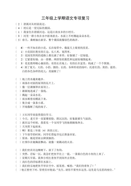 乱句排序练习与答案